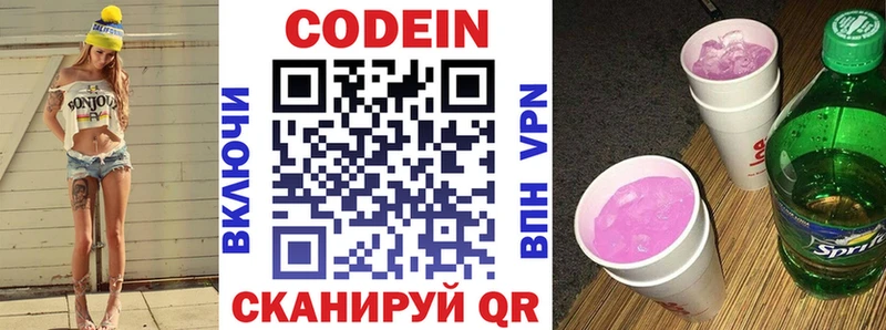 Codein напиток Lean (лин)  Вичуга 